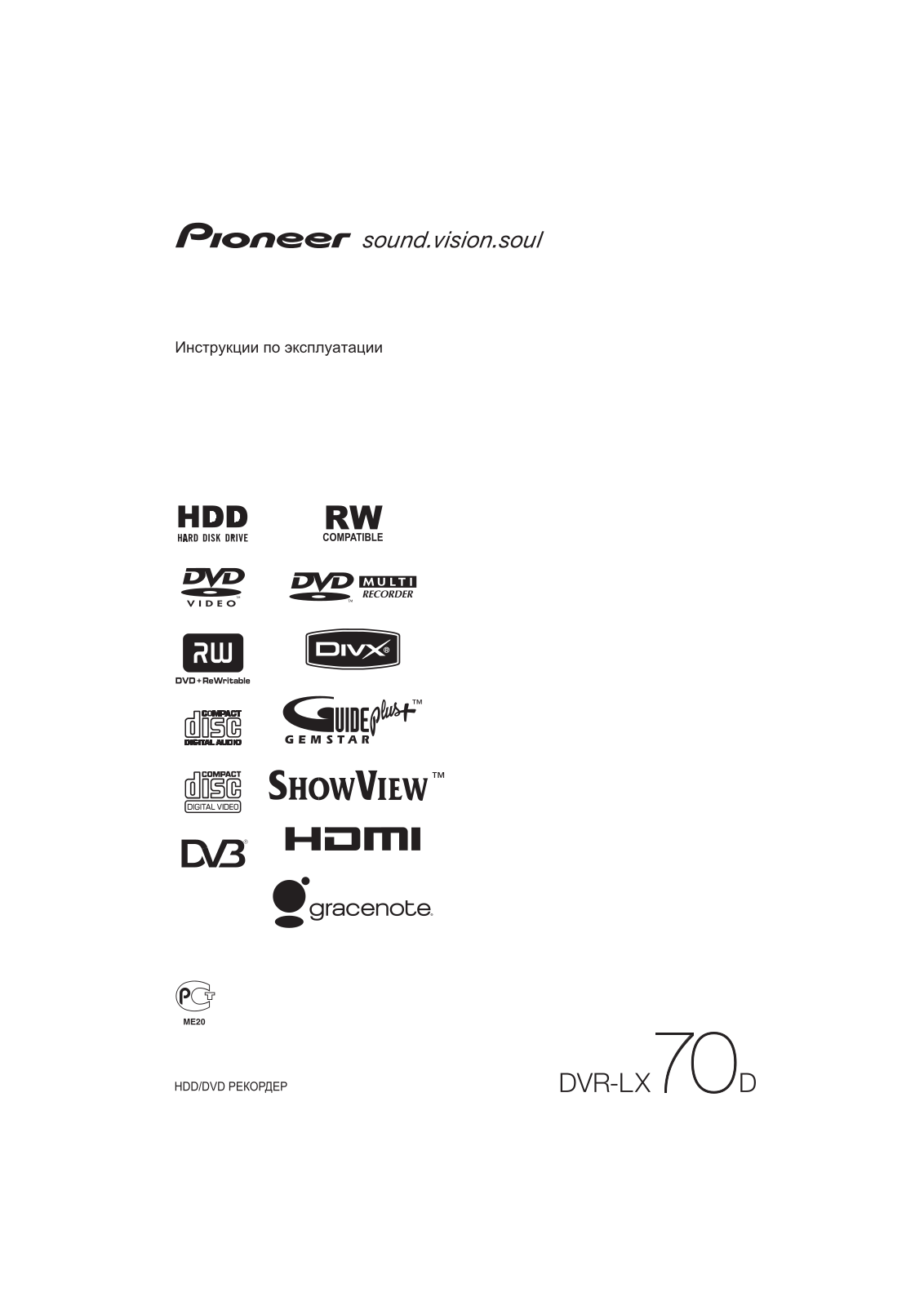 Pioneer DVR-LX70 D User manual