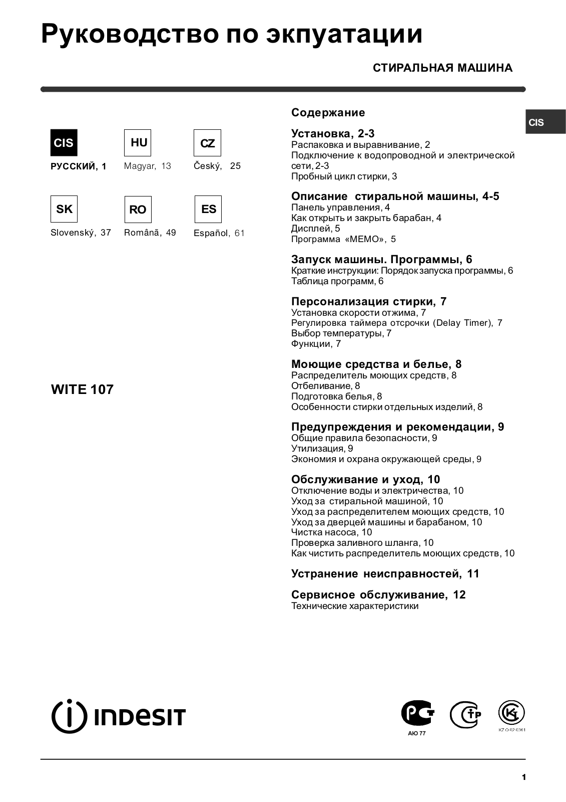 Indesit WITE 107 User Manual