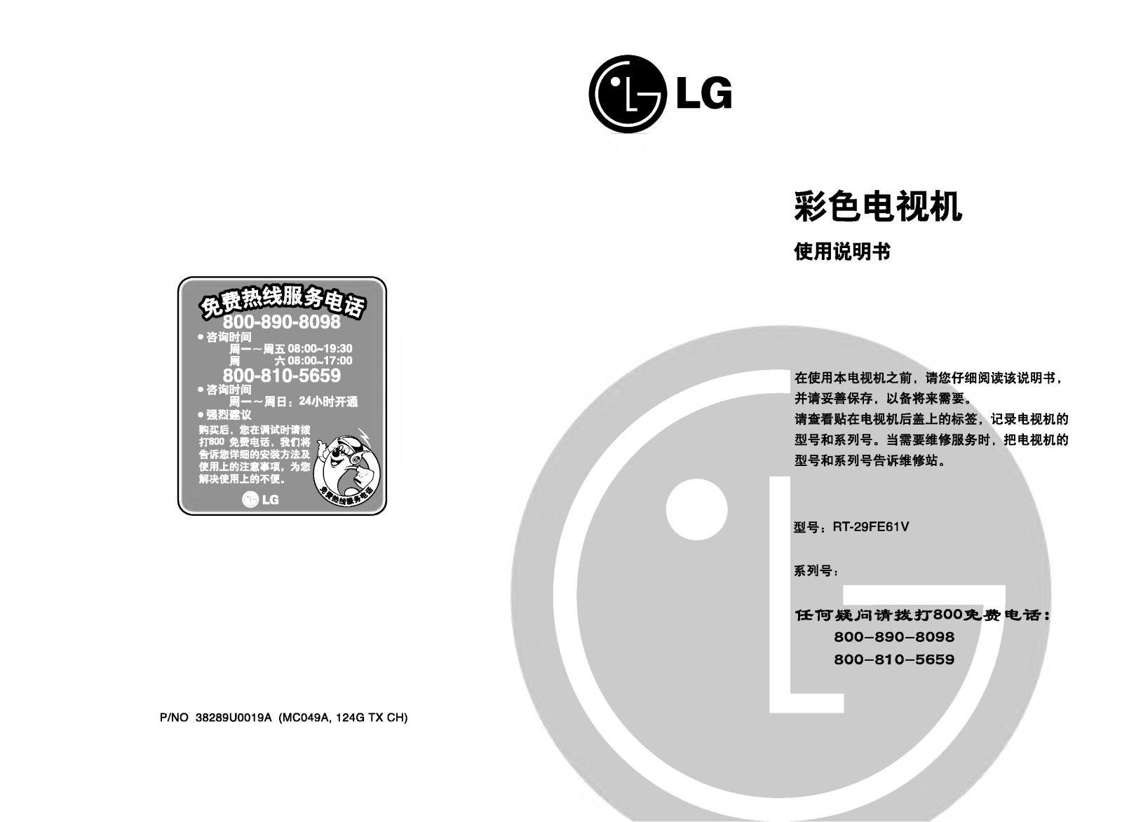 Lg RT-29FE61V User Manual