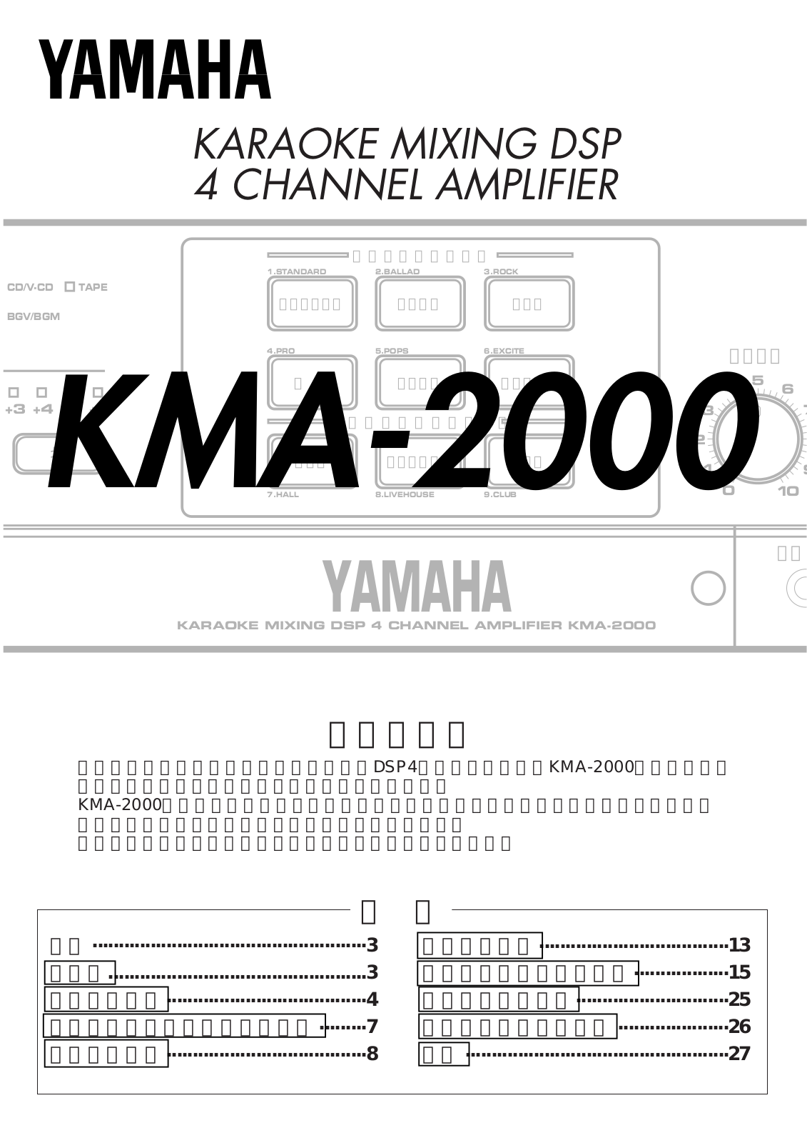 Yamaha KMA-2000 operating instructions - ManualMachine.com