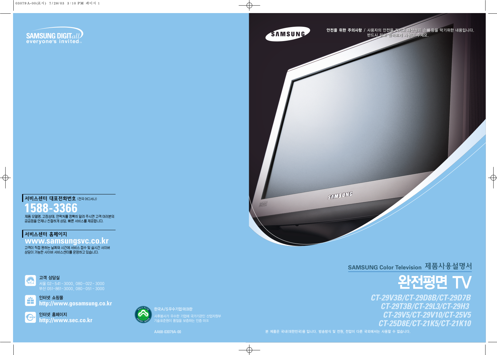 Samsung CT-25M6V, CT-21K10 User Manual