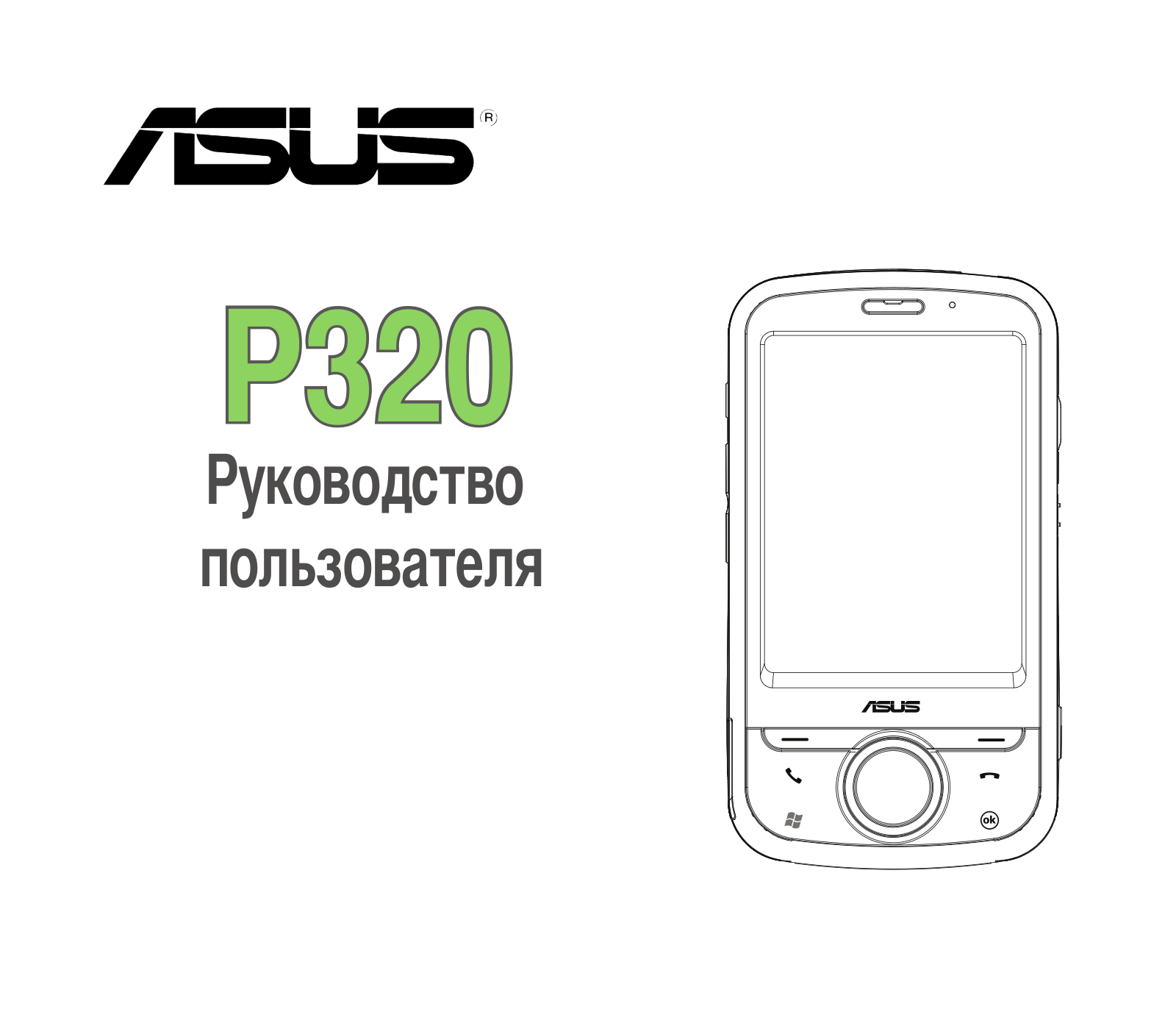 Asus P320 User Manual