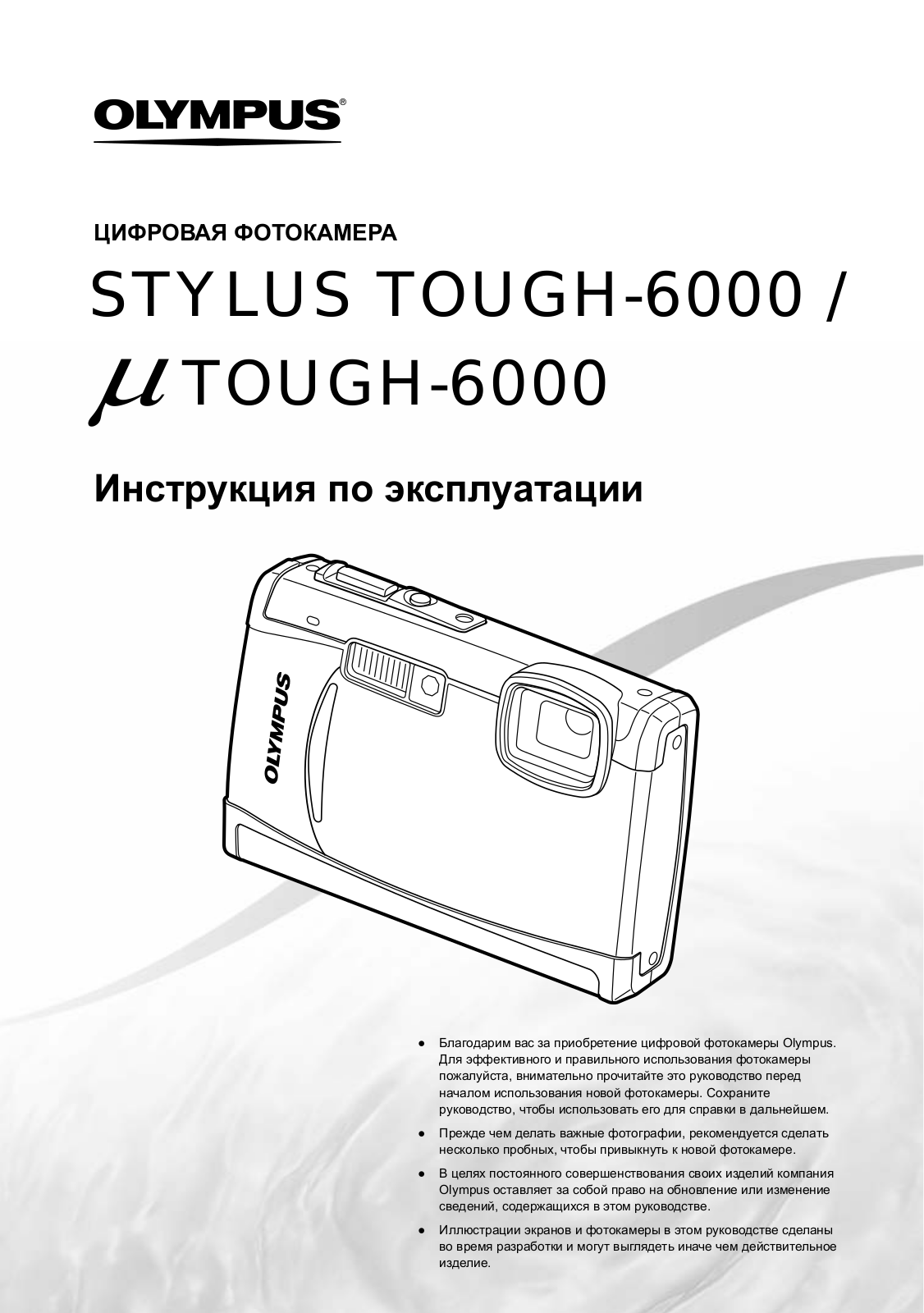 Olympus MJU TOUGH-6000 User Manual