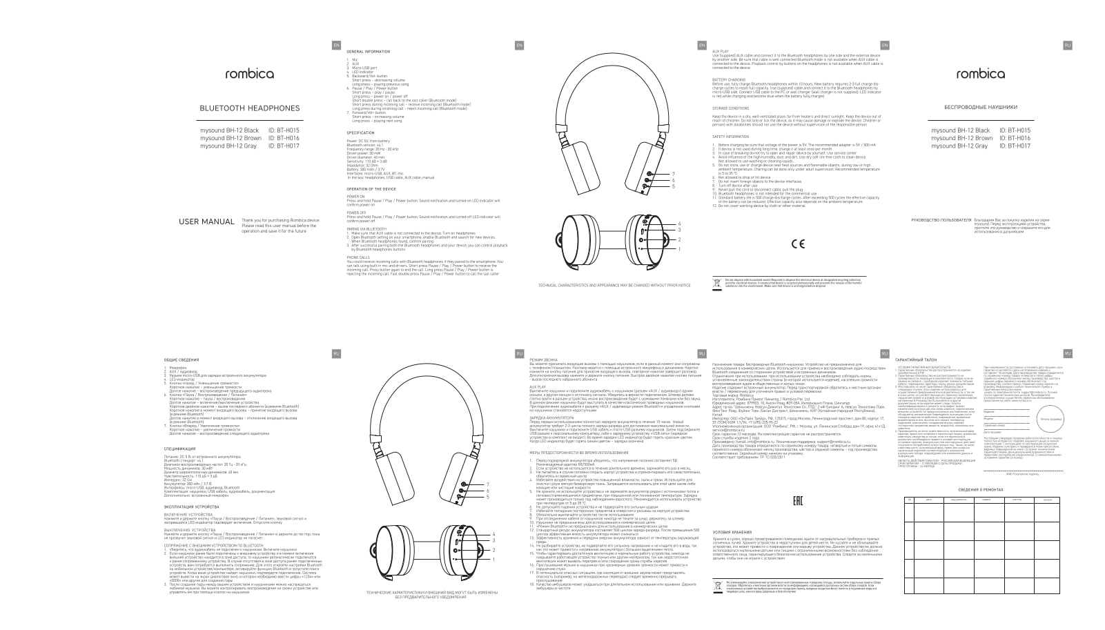 Rombica BT-H016, BT-H017 User Manual