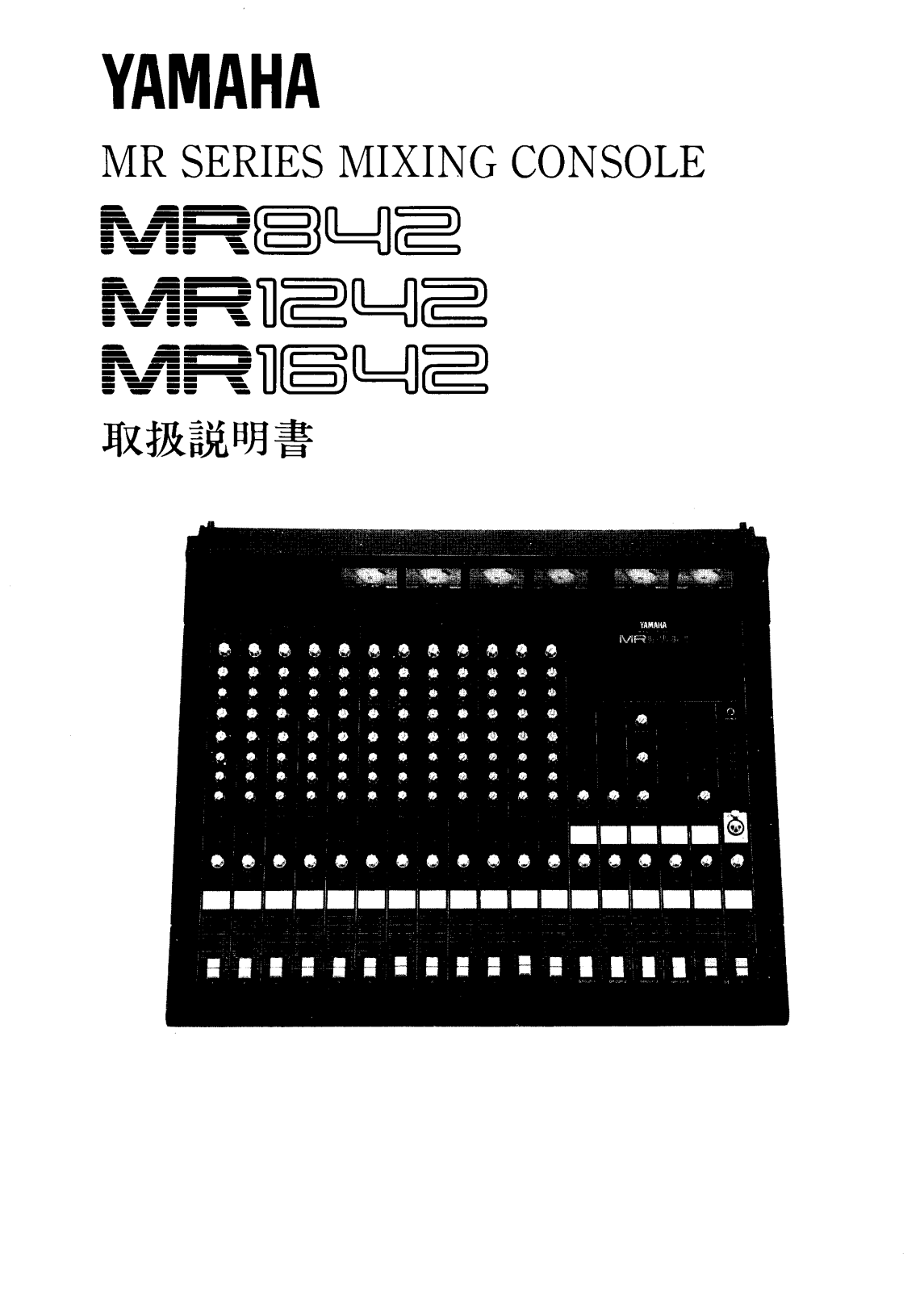 Yamaha MR842, MR1242, MR1642 User Manual