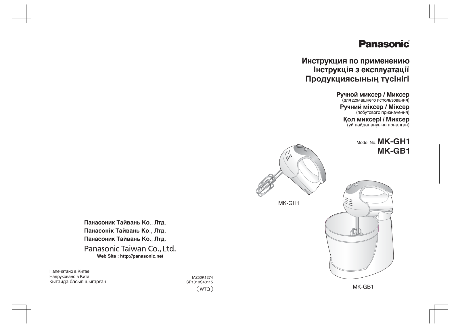 Panasonic MK-GB1WTQ User Manual