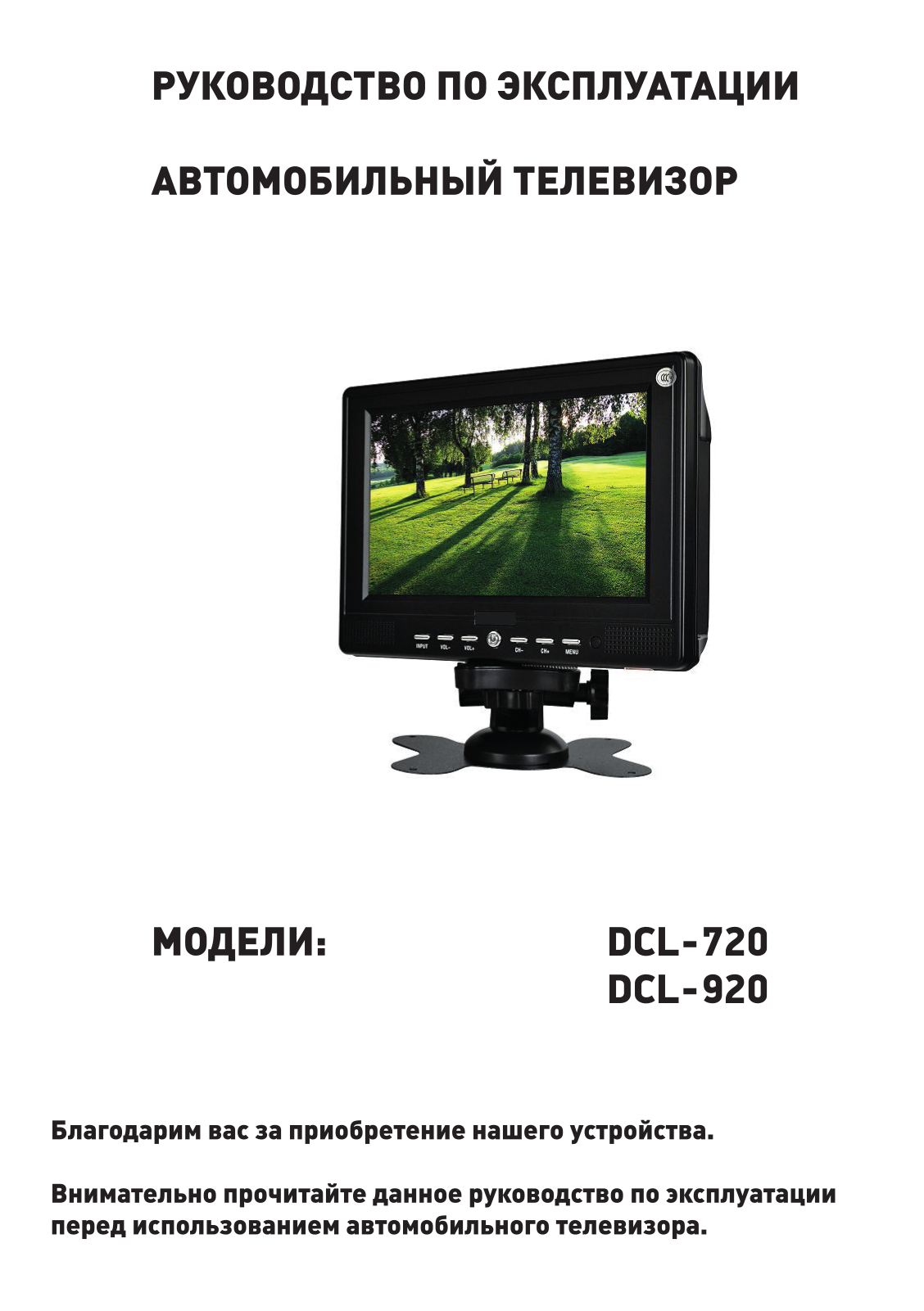 Digma DCL-920 User Manual