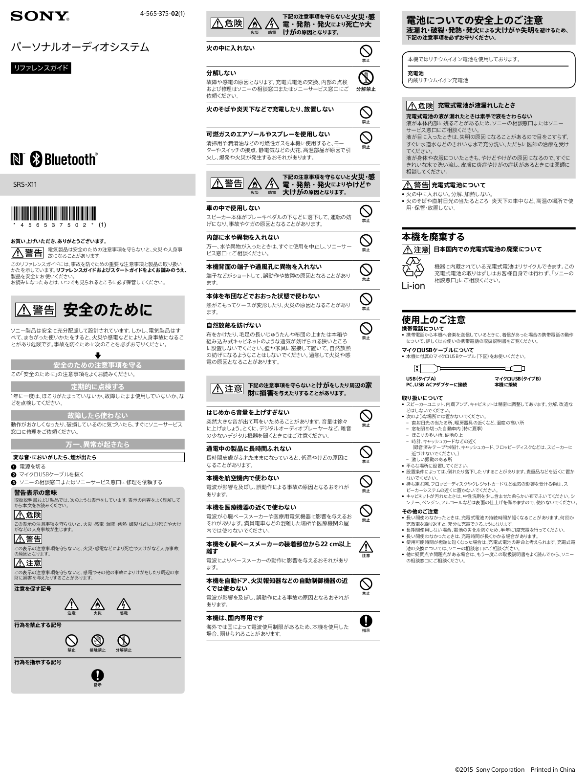 Sony SRS X11 User Manual