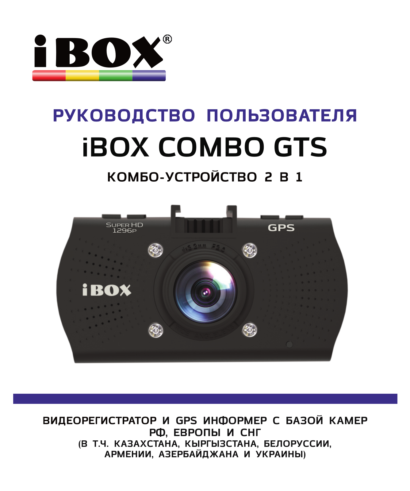 iBOX Combo GTS User Manual