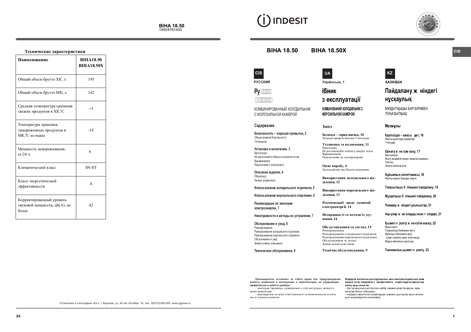 Indesit BIHA 18.50 User manual