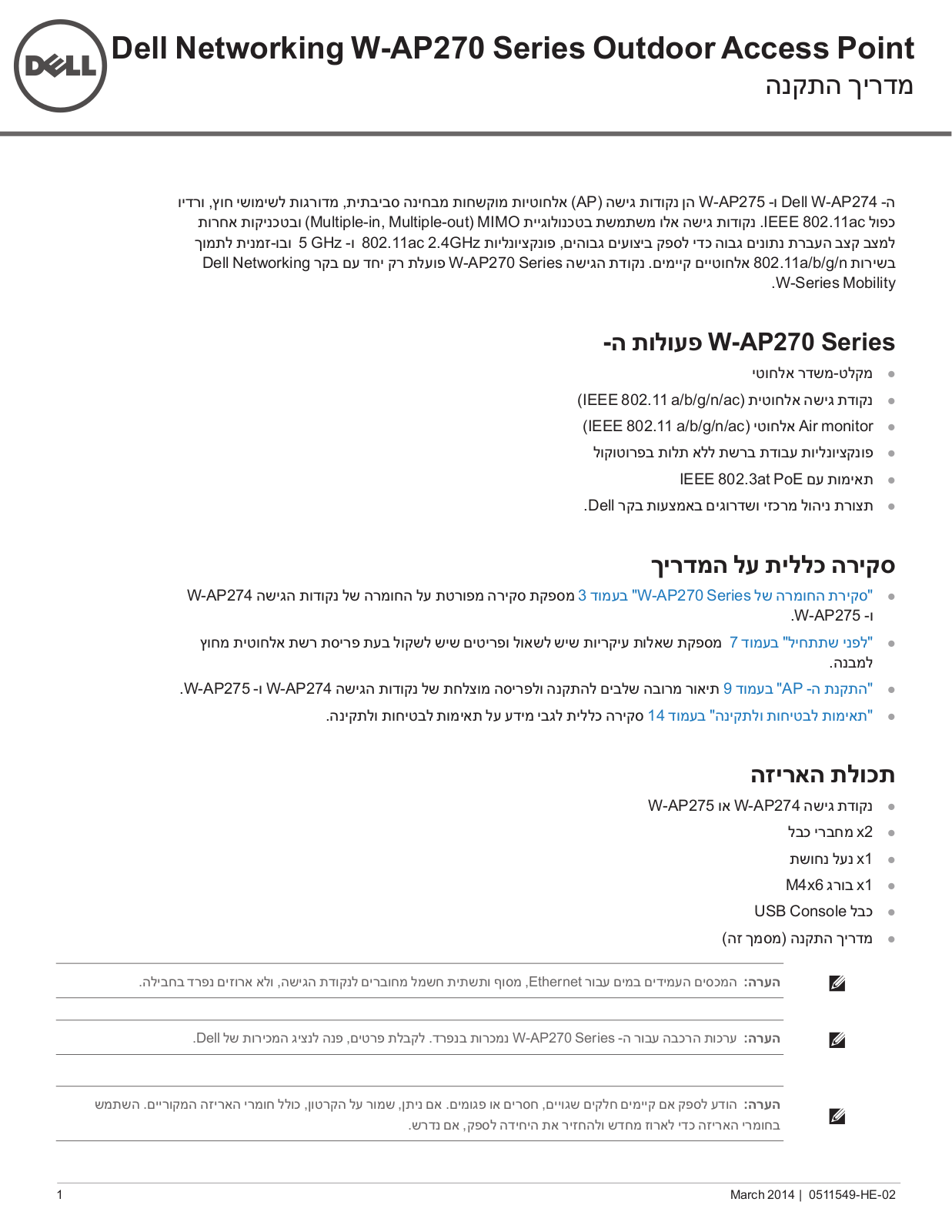 Dell W-AP274, W-AP275 User Manual