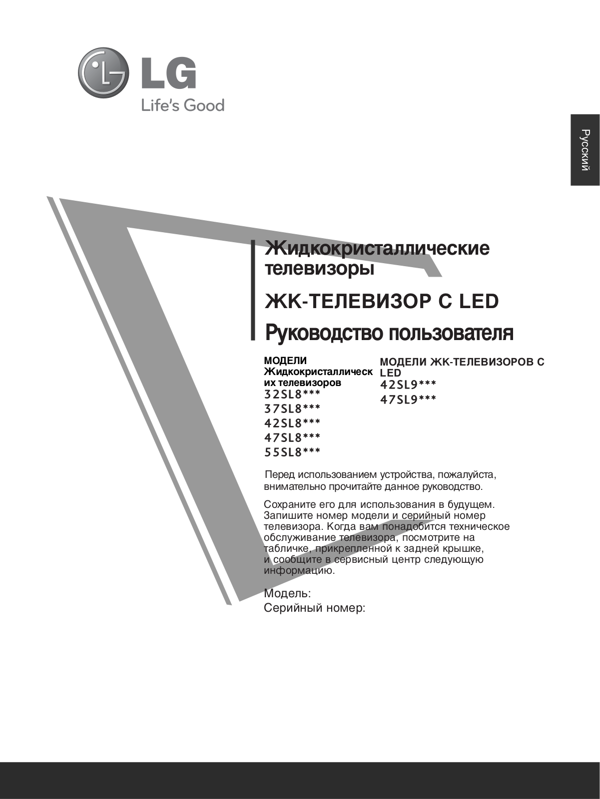 LG 55SL8500 User Manual