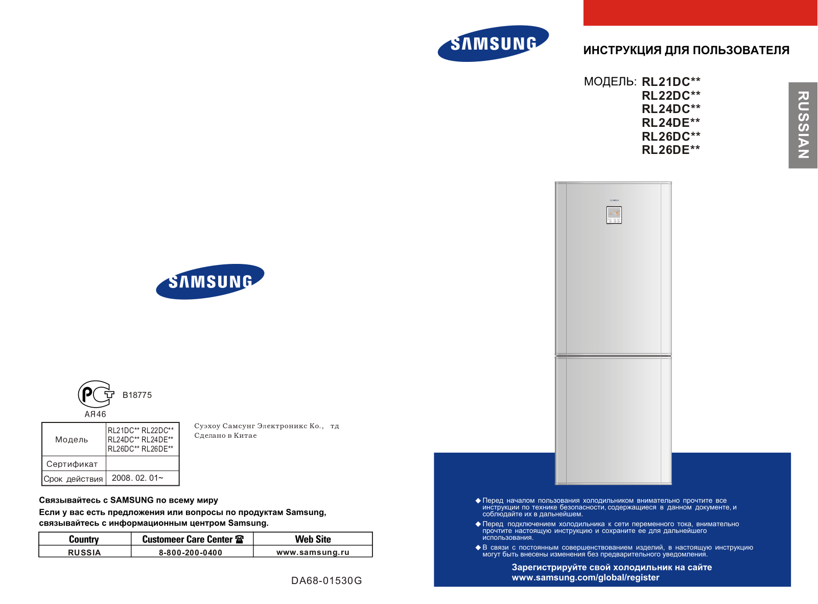 Samsung RL21DCAS User Manual