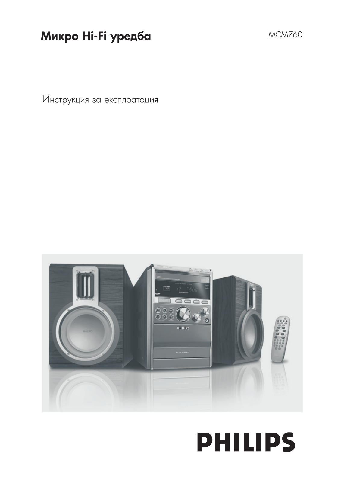 Philips MCM760 User Manual