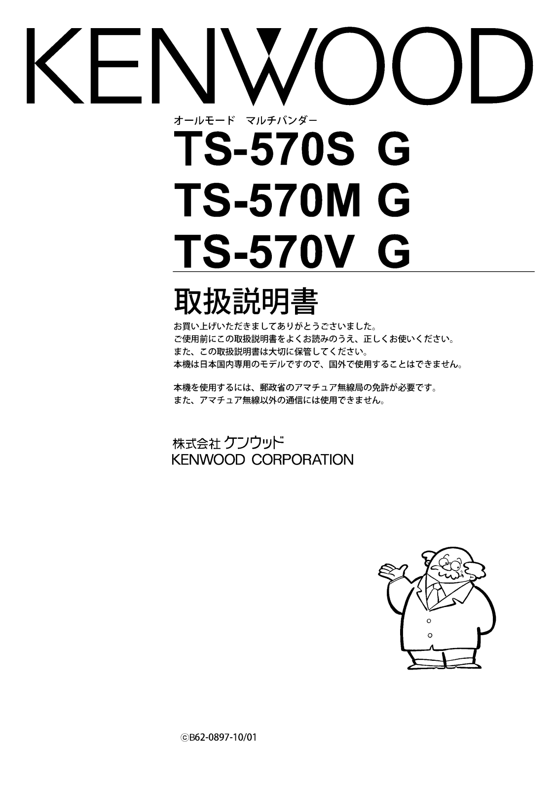 Kenwood TS-570MG, TS-570SG, TS-570VG User guide