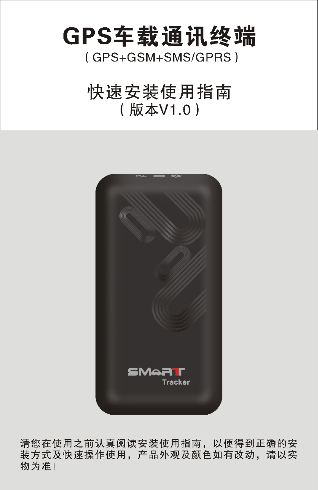 GPS Smart tracker User Manual