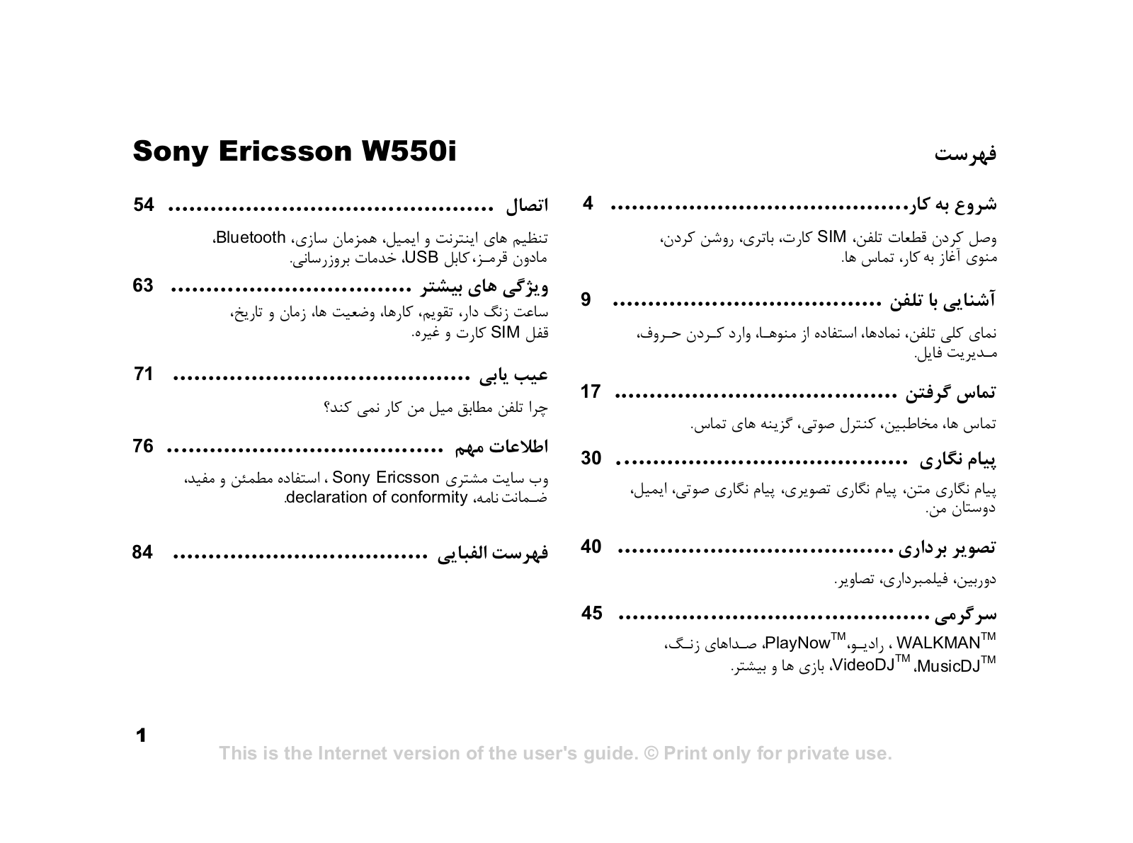 Sony ericsson W550I User Manual