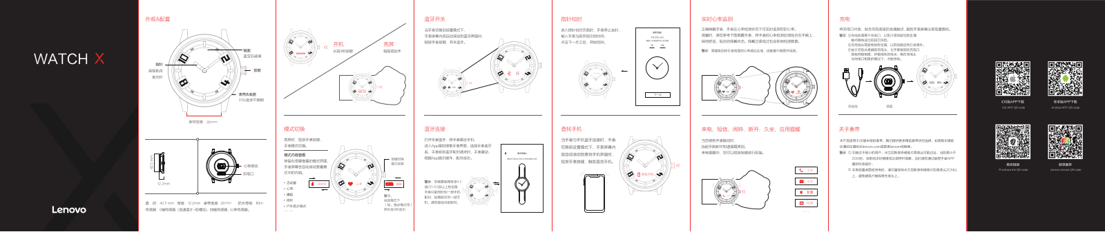 Lenovo WATCHX-01 User Manual