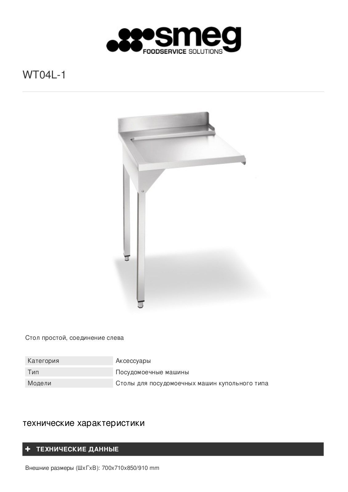 Smeg WT04L-1 User Manual