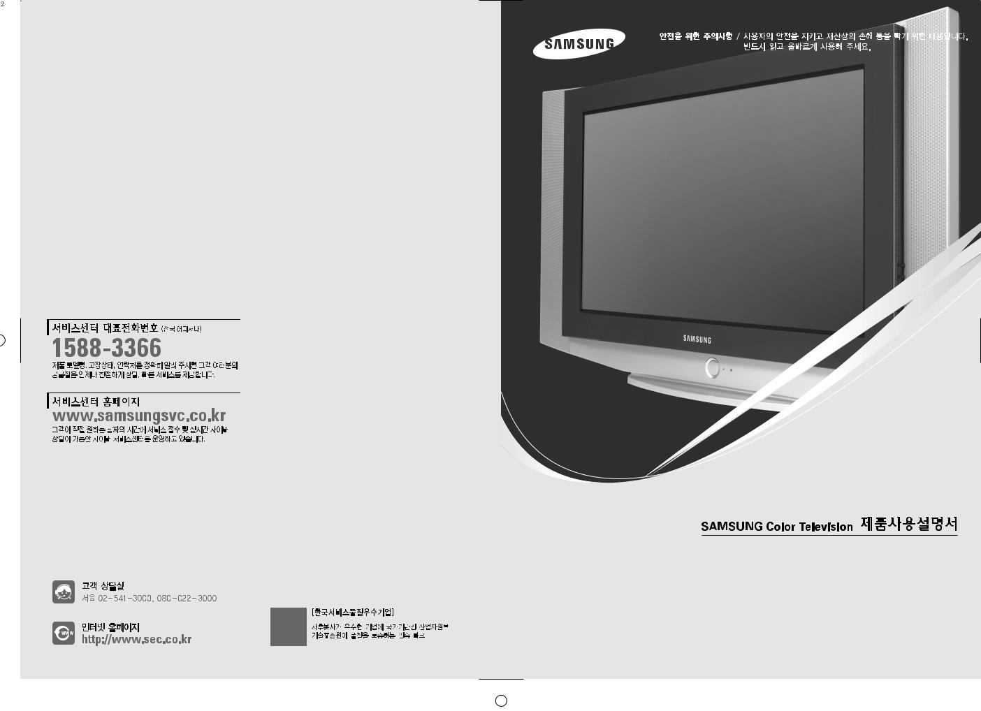 Samsung CT-21Z45M User Manual