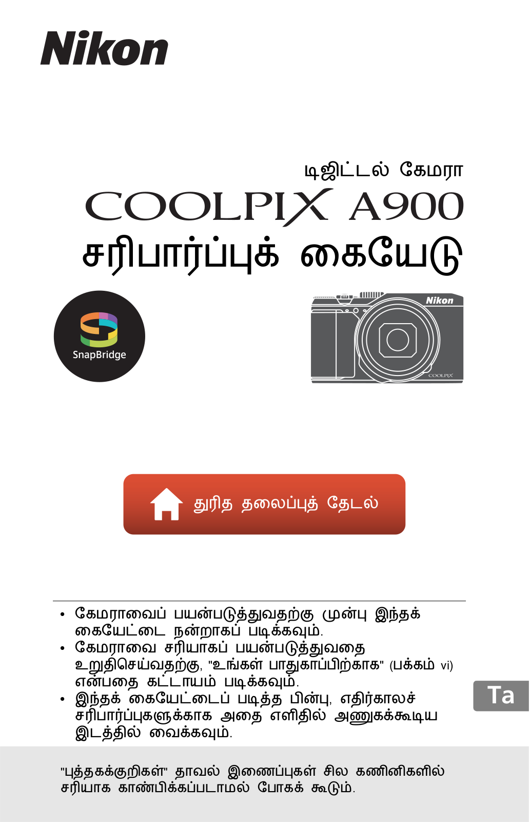 Nikon COOLPIX A900 Verification Manual (Complete Guidelines)