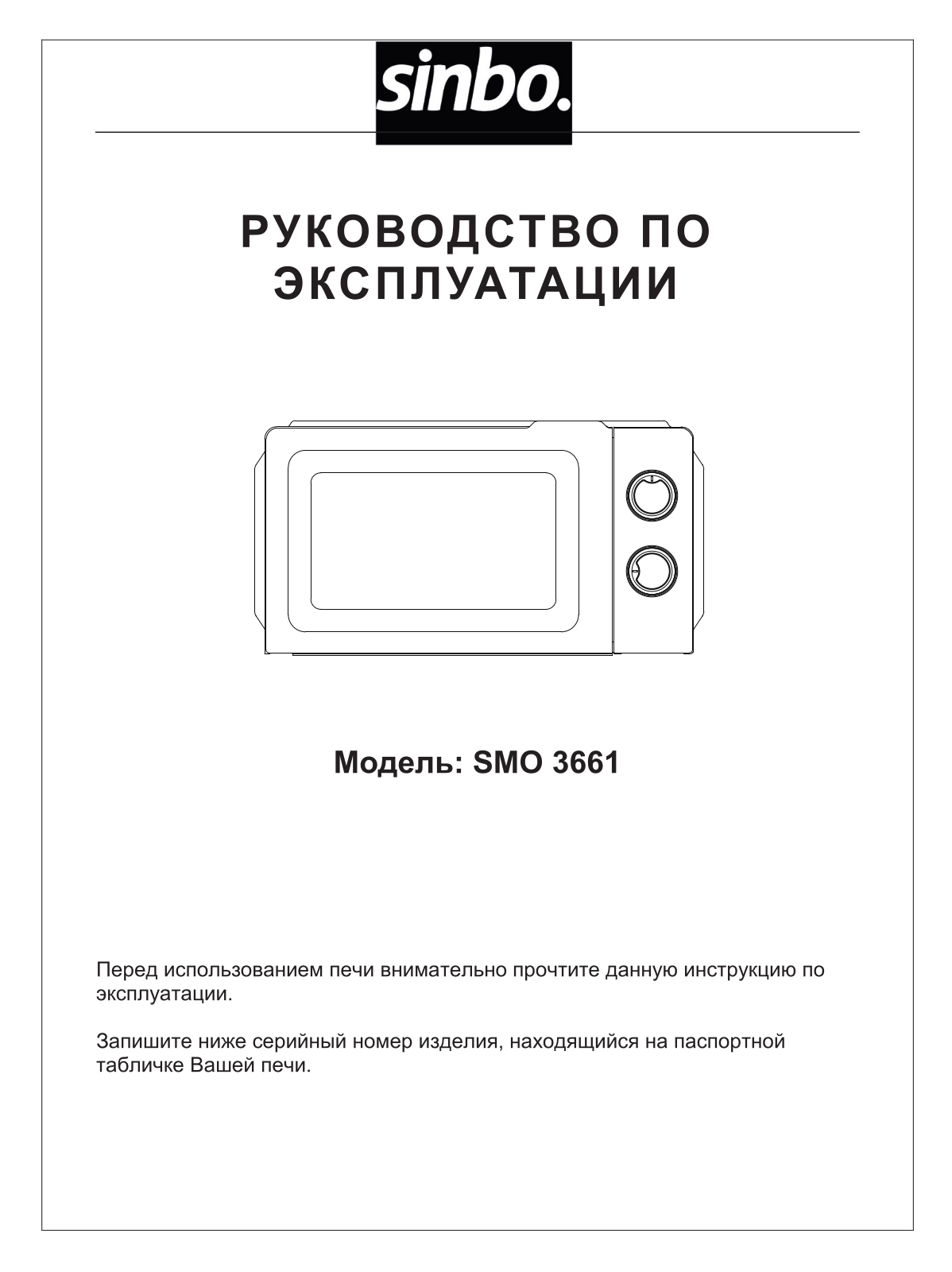 Sinbo SMO 3661 User manual