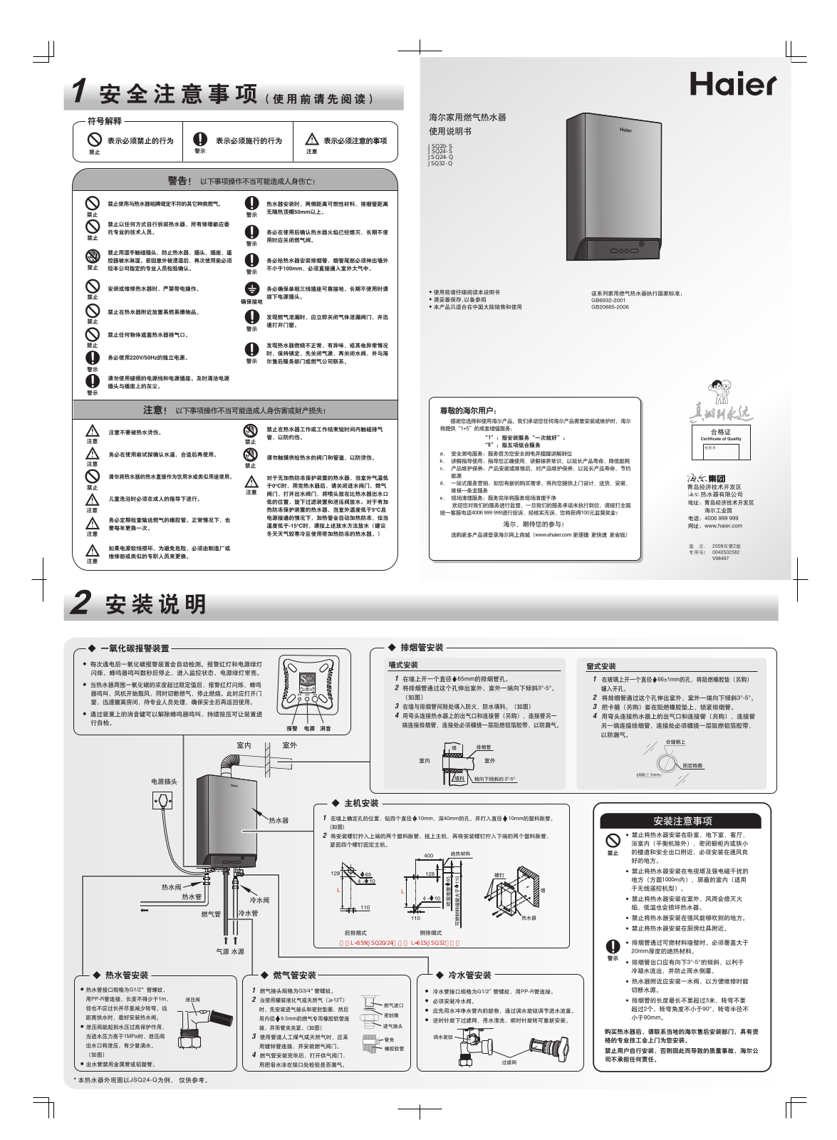 Haier JSQ20-S, JSQ24-S, JSQ24-Q, JSQ32-Q User Manual