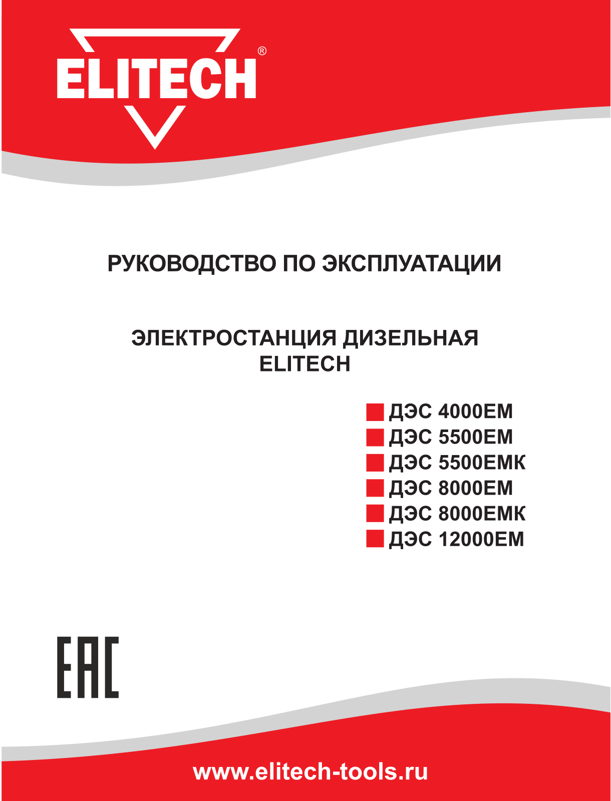 Elitech ДЭС 8000 ЕМК User Manual