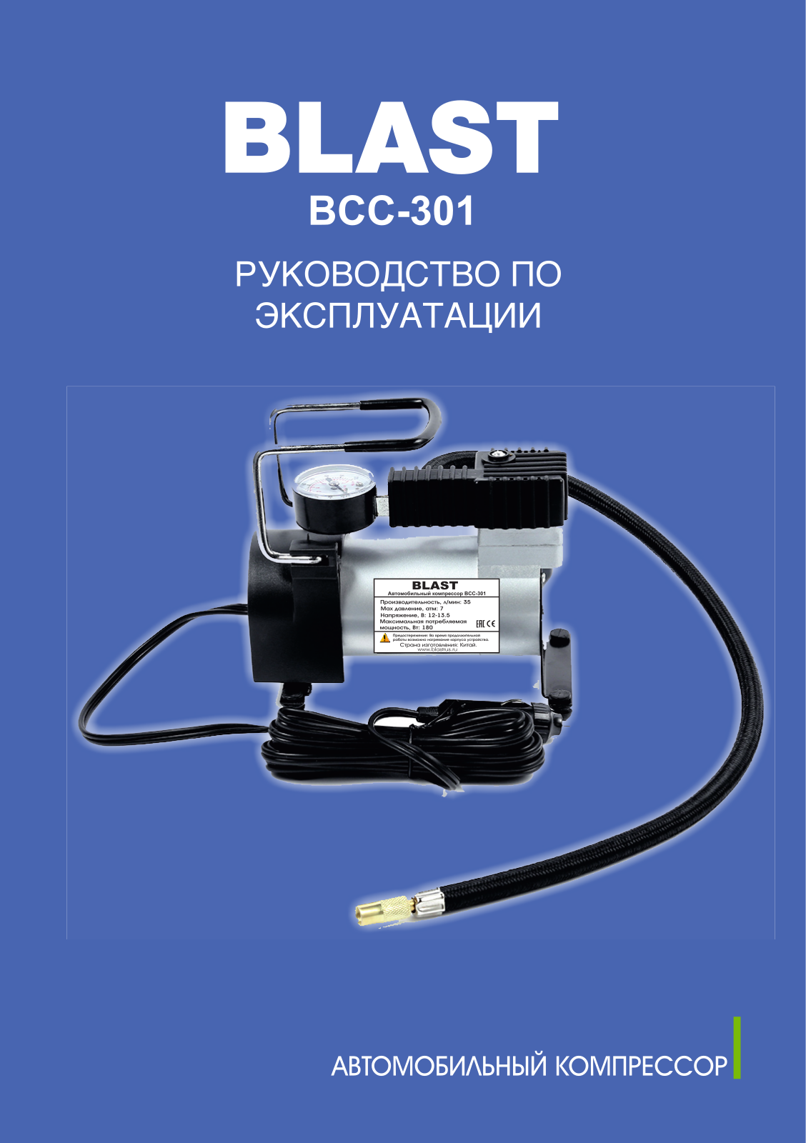 Blast BCC-301 User Manual - ManualMachine.com