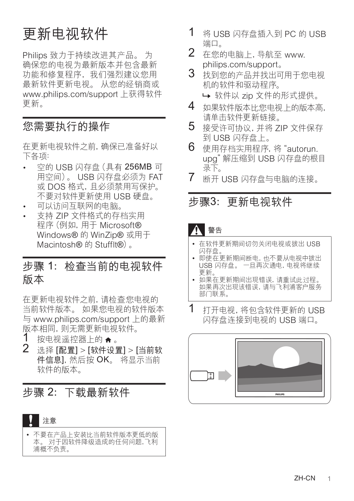 Philips 52PFL8605/98 Software Upgrade Instruction