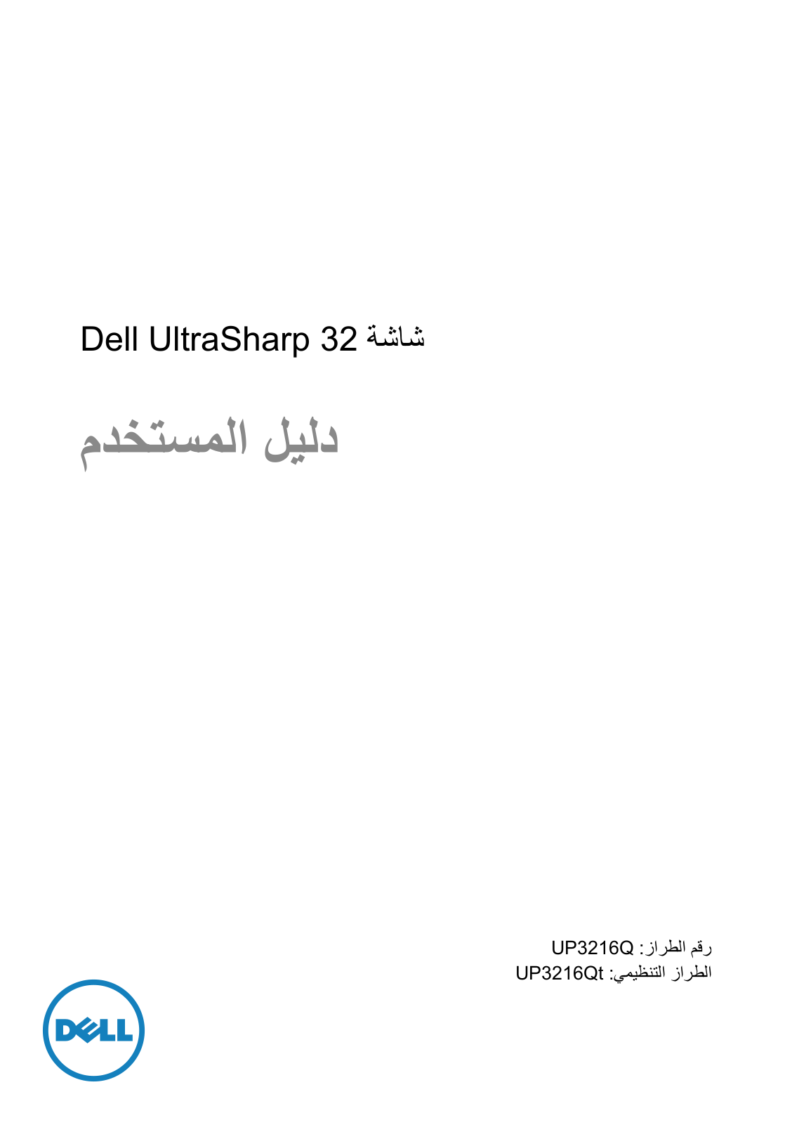 Dell UP3216Q User Manual