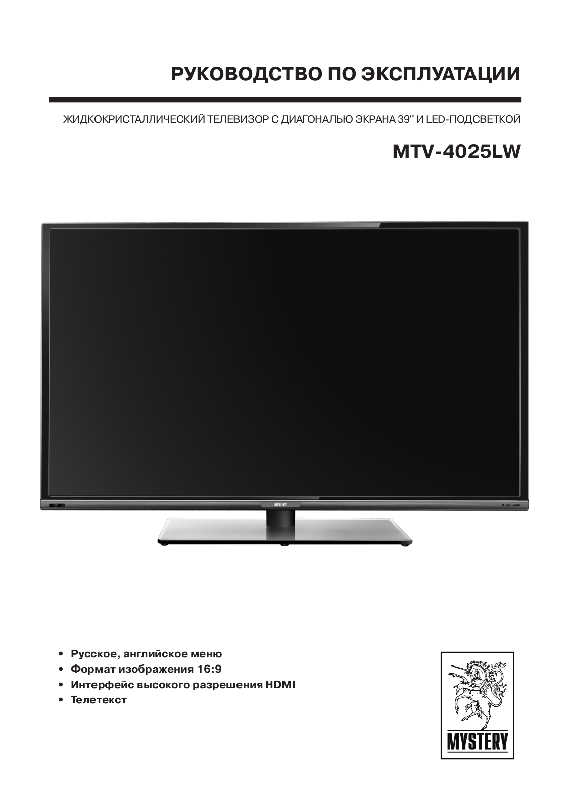 Mystery MTV-4025LW User Manual