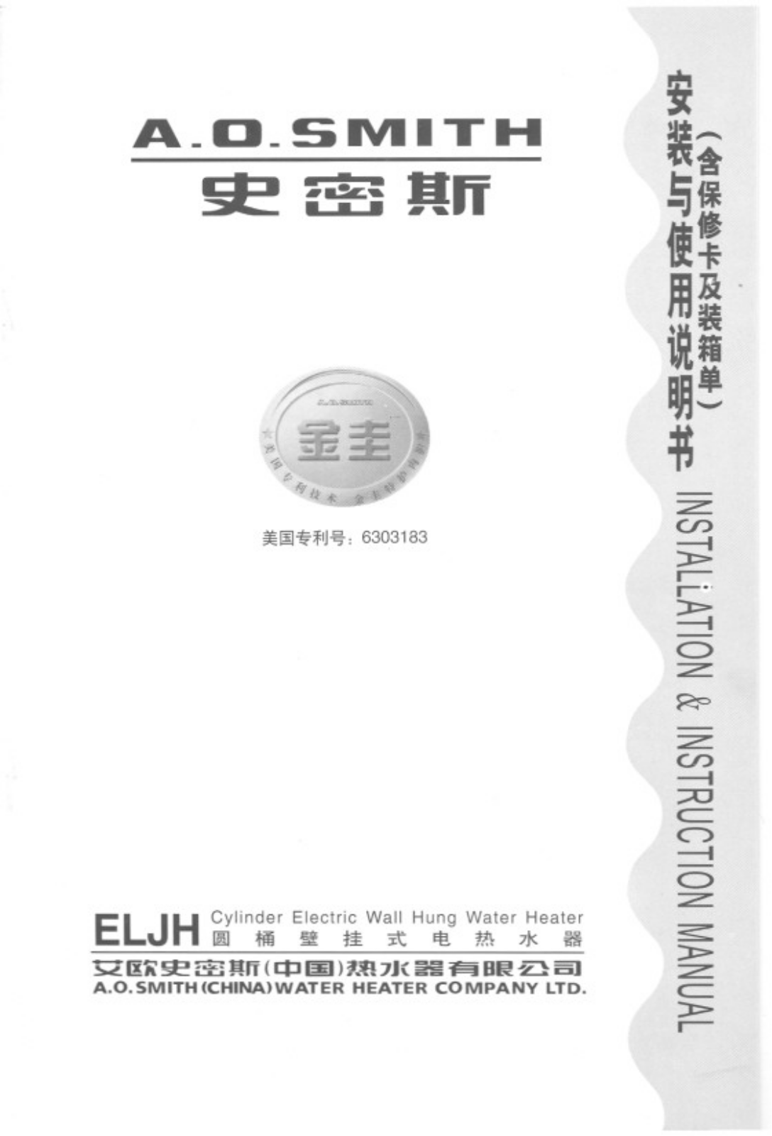 A.O.SMITH ELJH Instruction Manual