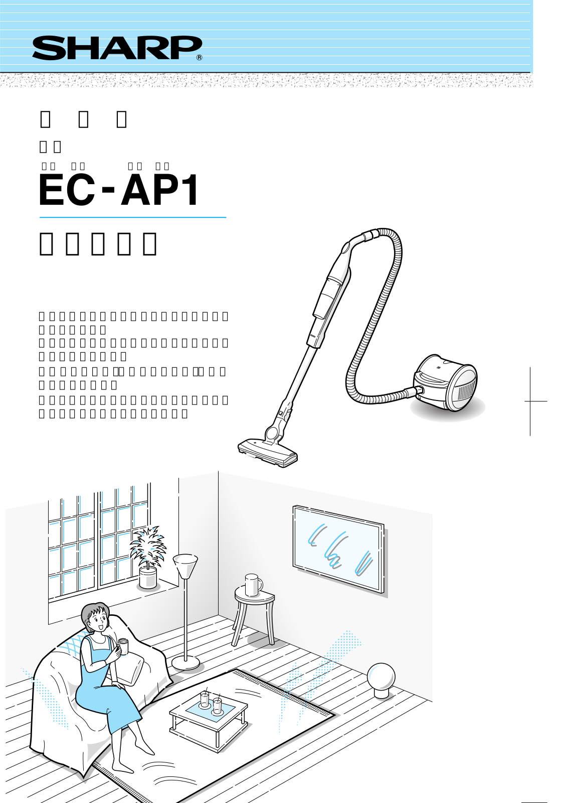 SHARP EC-AP1 User guide