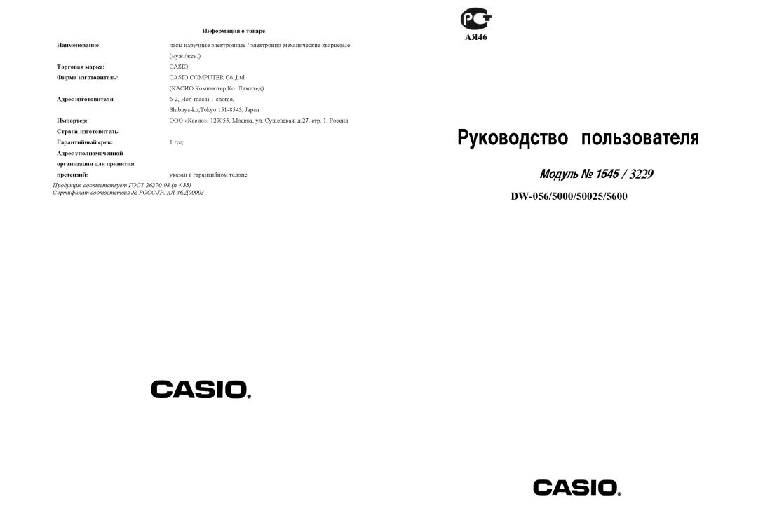 Casio DW-5600BB-1E User Manual
