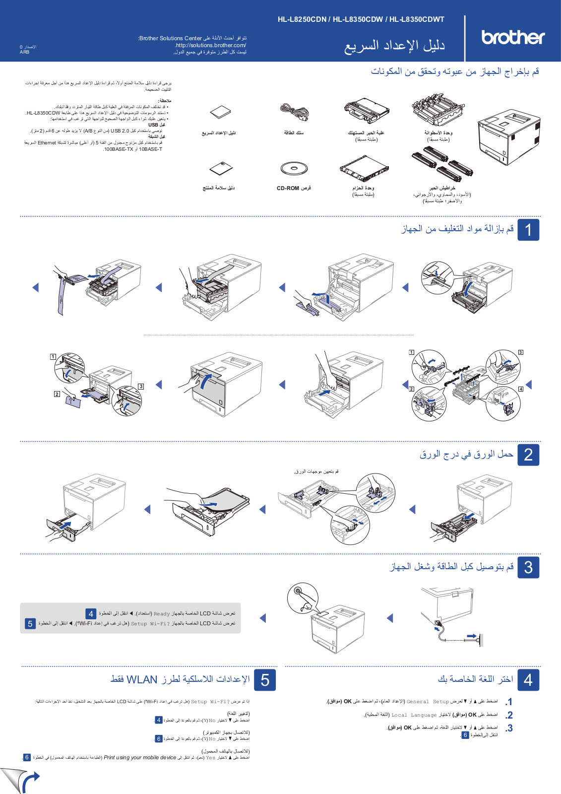 Brother L8350CDWT-HL, L8350CDW-HL, L8250CDN-HL Setup Guide