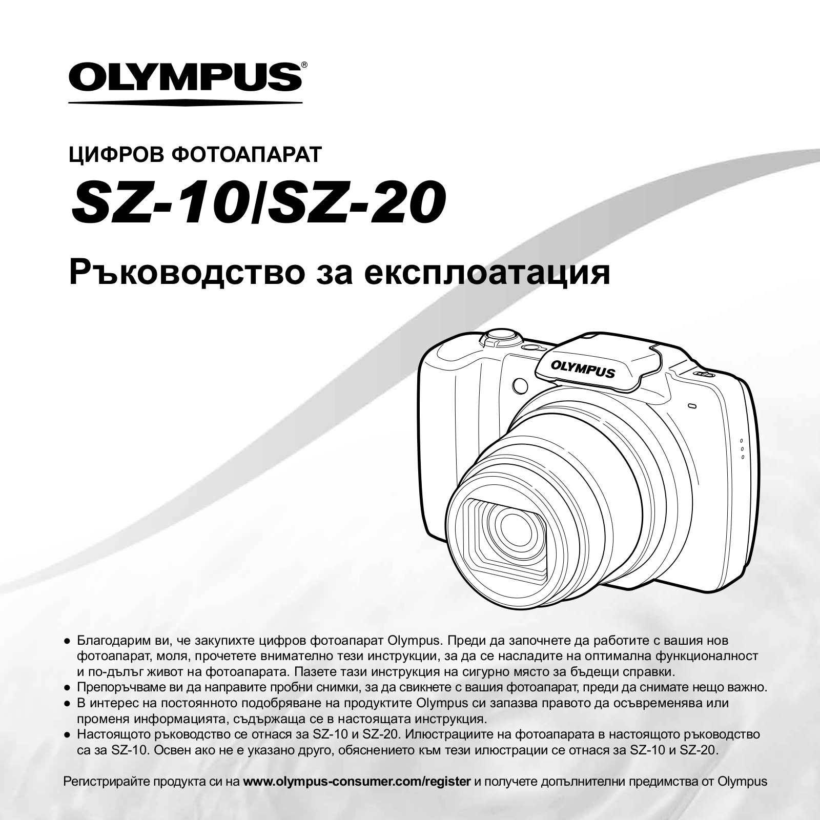 OLYMPUS SZ-10 User Manual