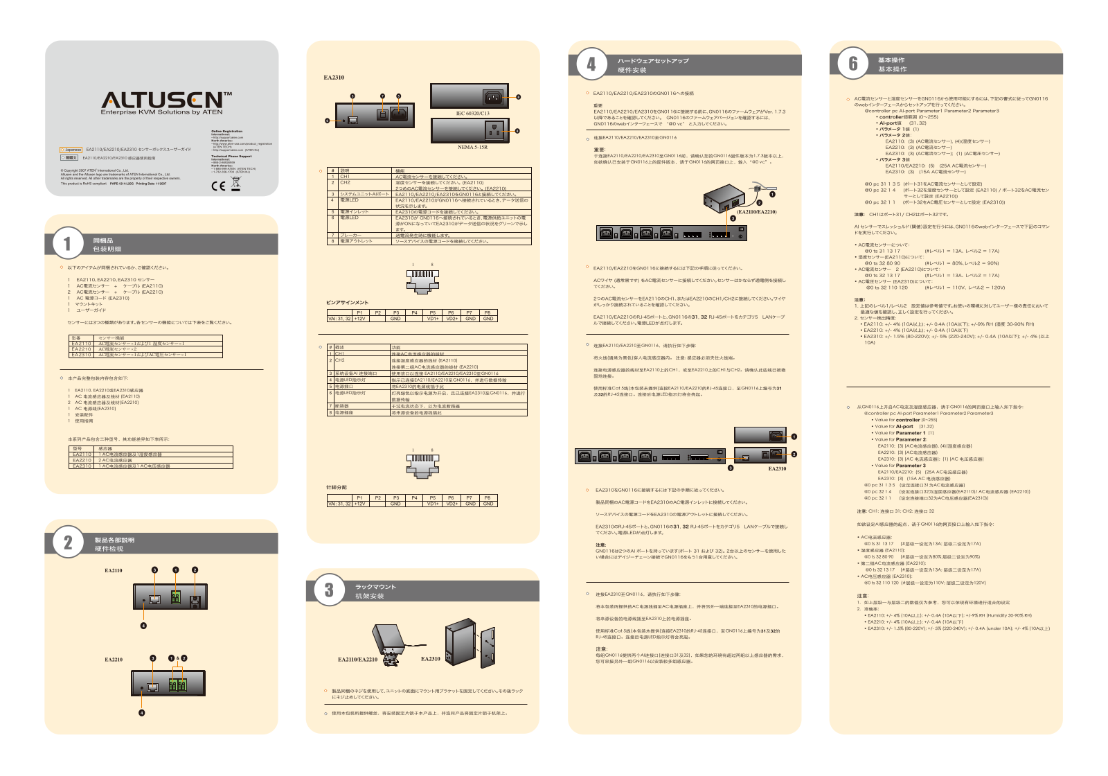 ATEN EA2110, EA2210, EA2310 User Manual