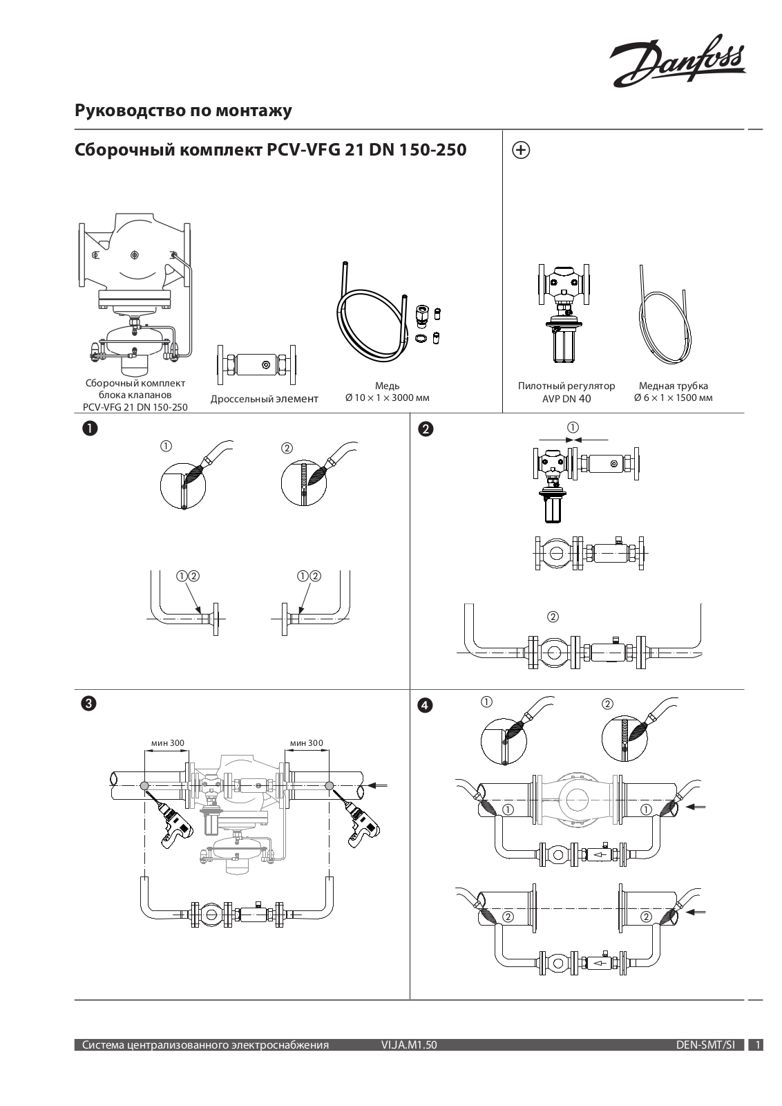 Danfoss PCV-VFG 21 Installation guide