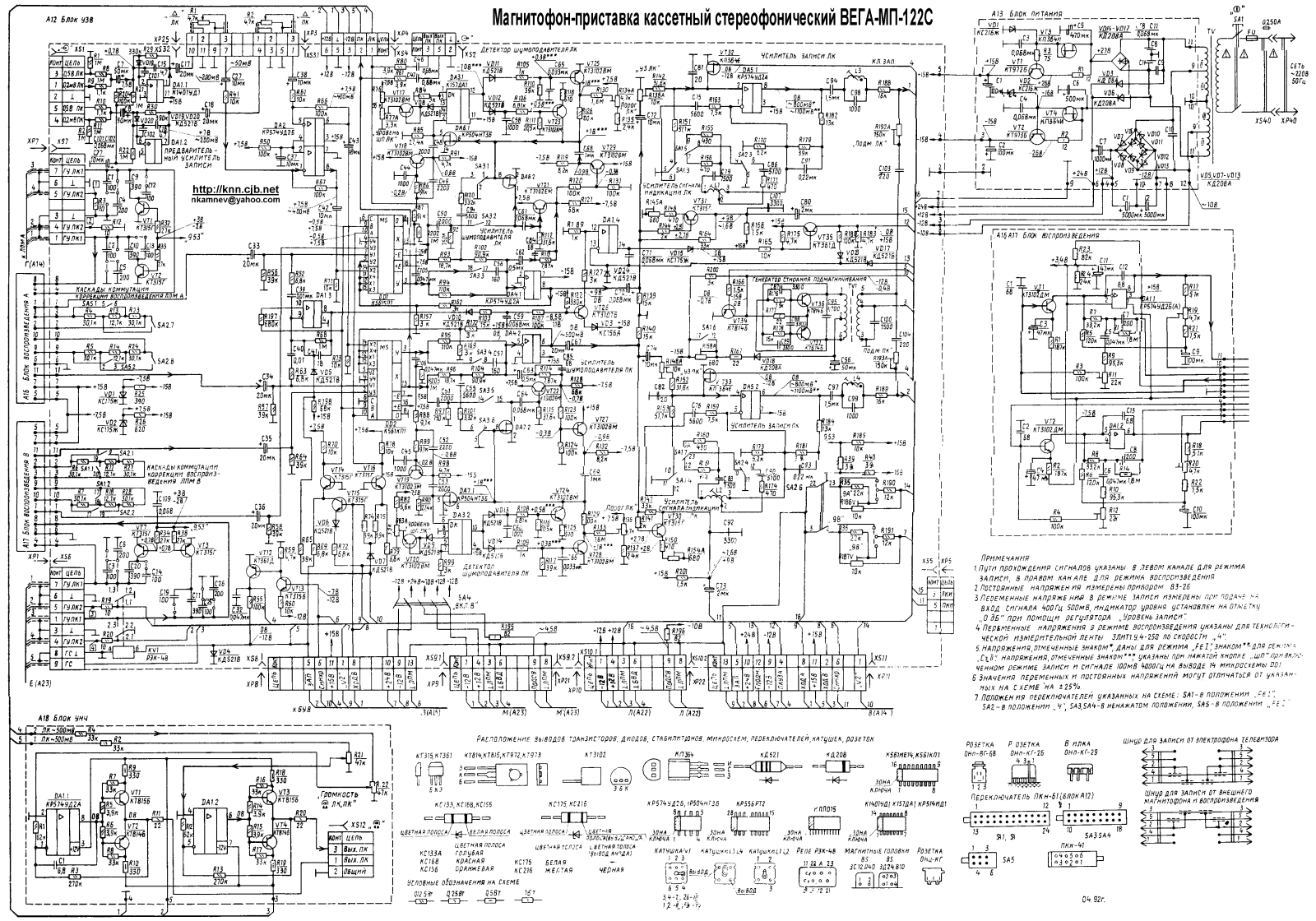 Вега МП-122С Schematics