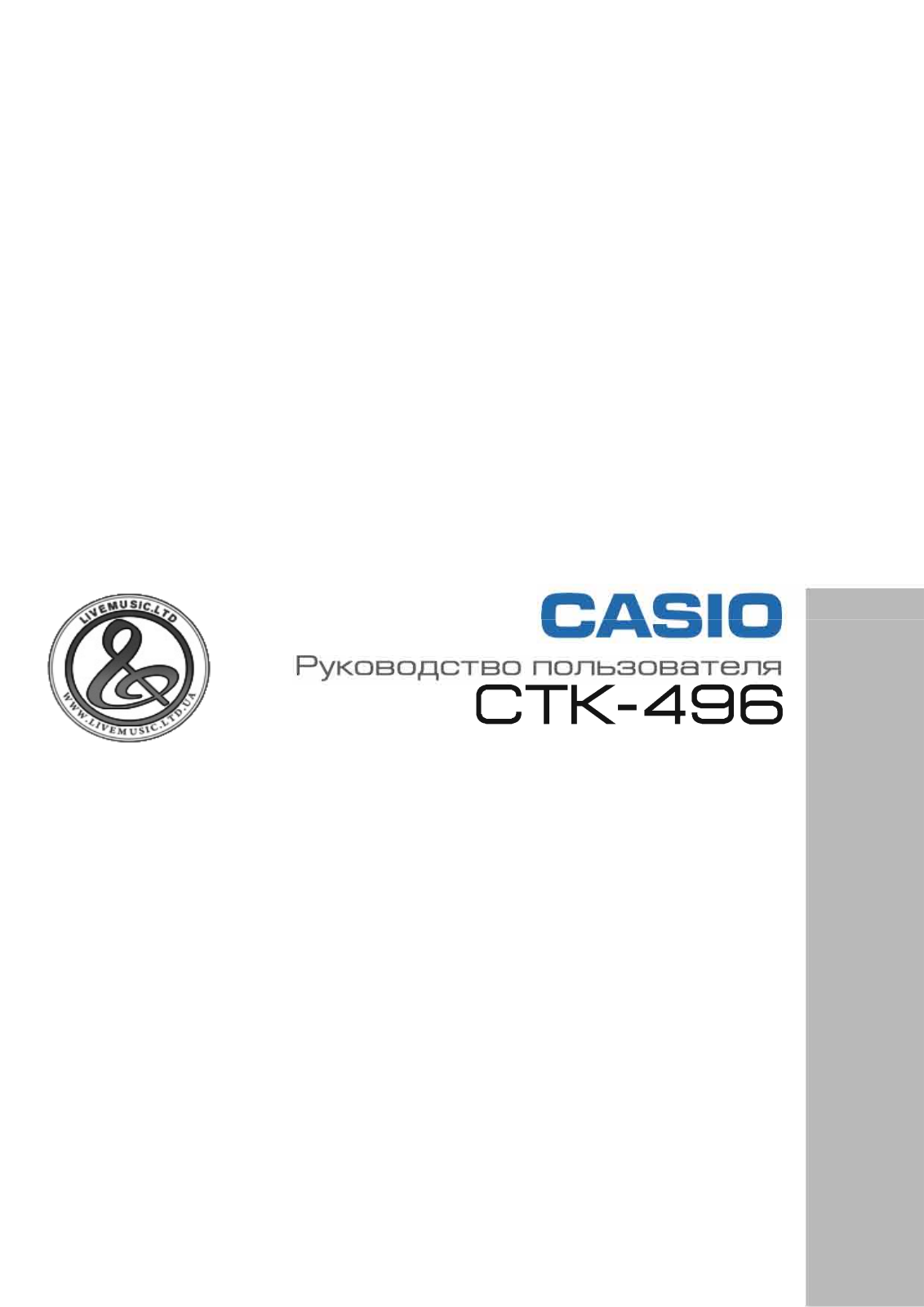 Casio CTK-496 User Manual