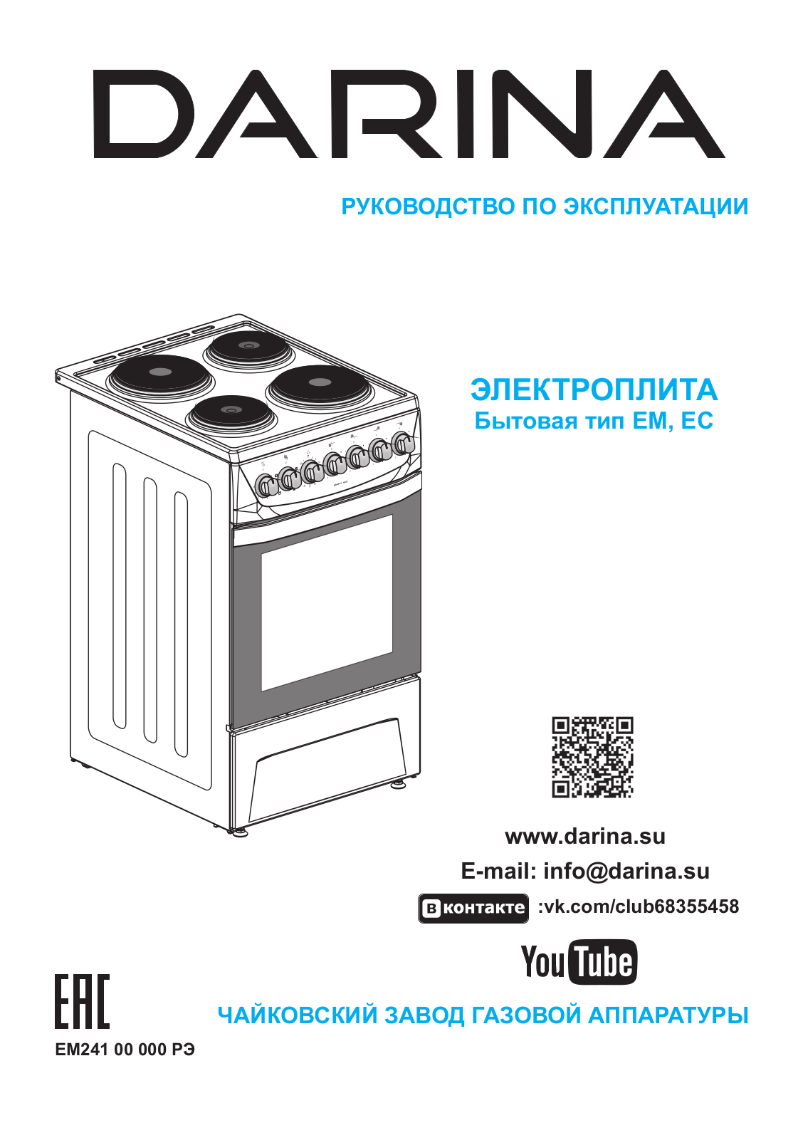 Darina ЕM 241, ЕС 241 User Manual