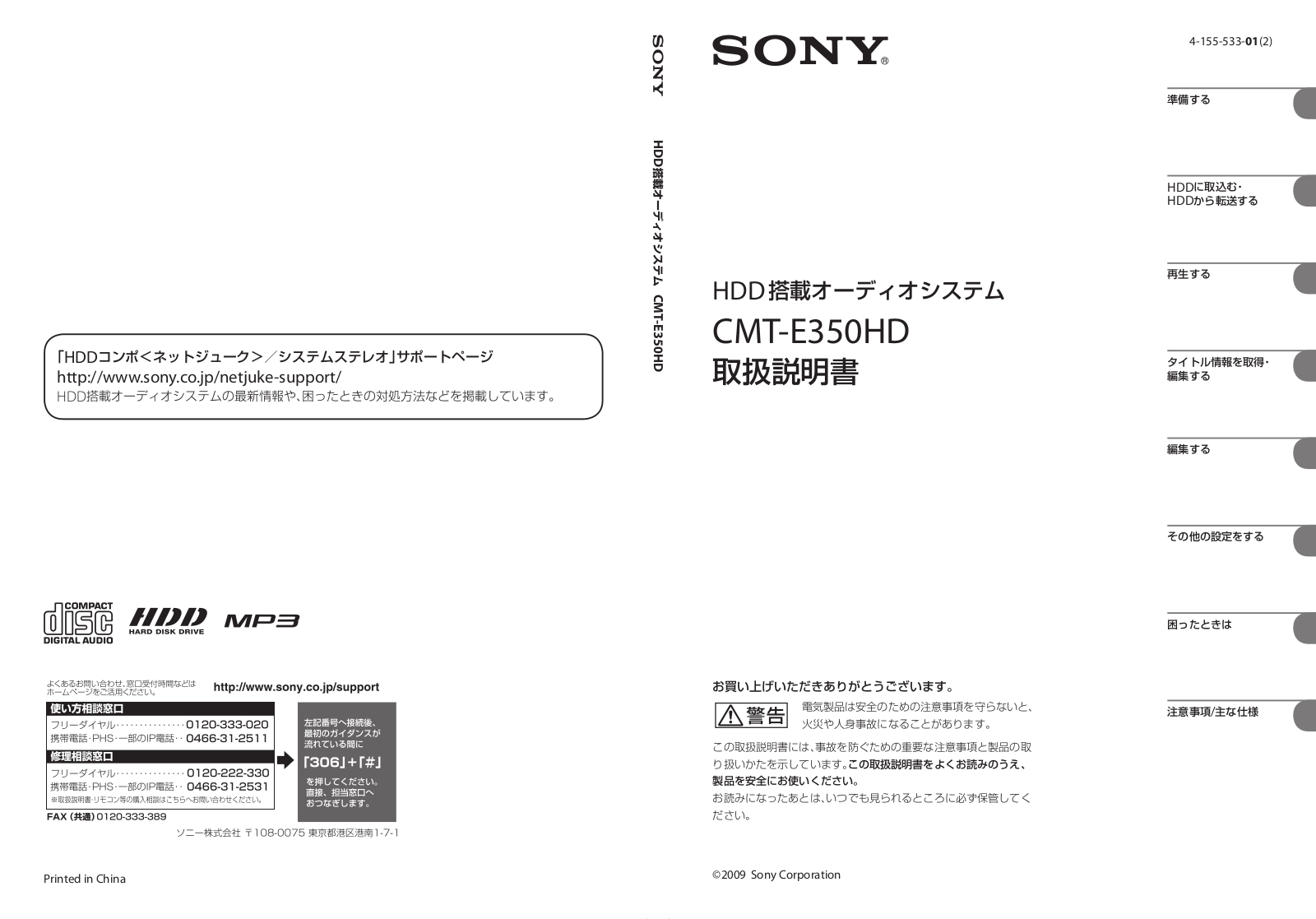 Sony CMT-E350HD User guide