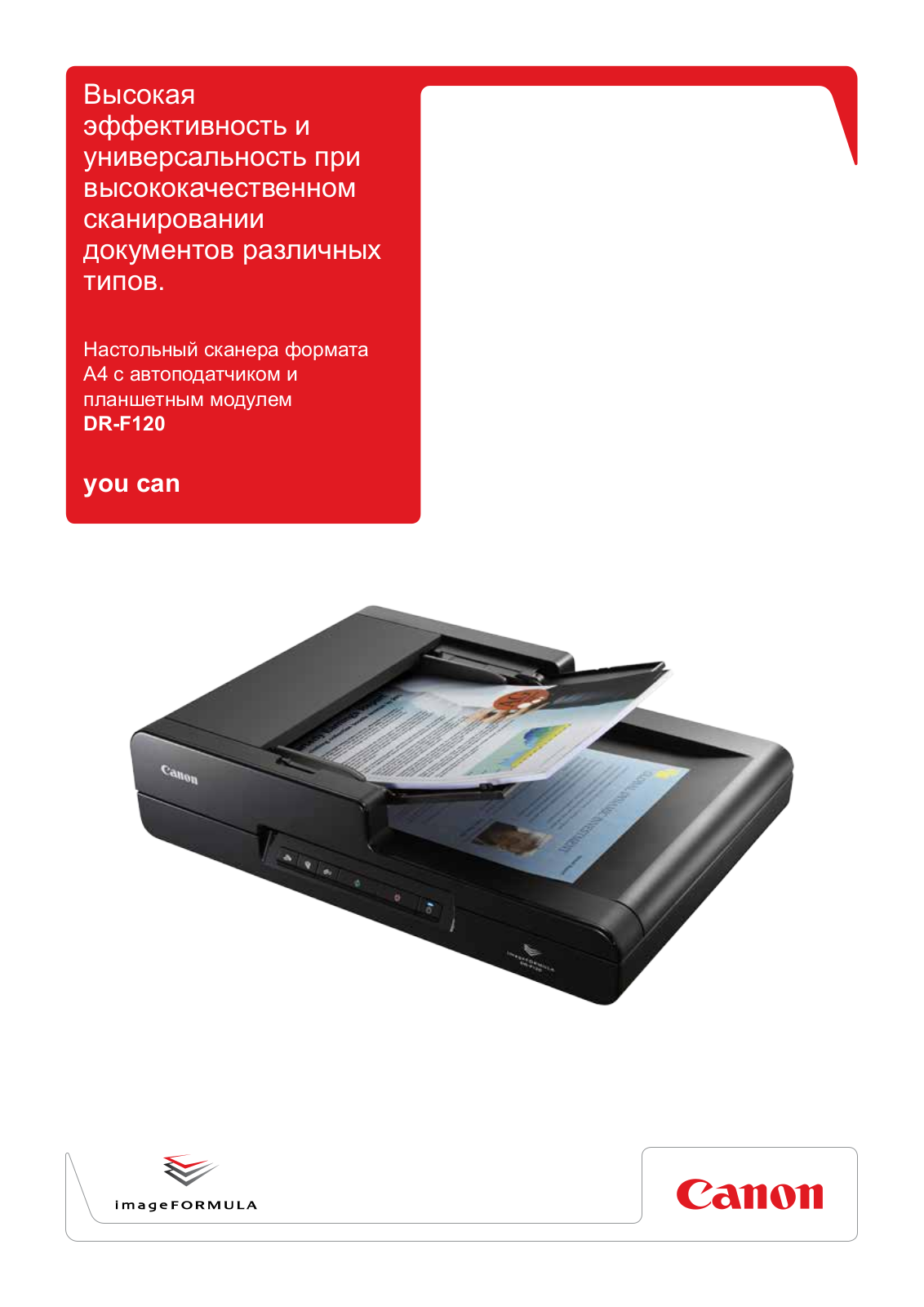 Canon DR-F120 BROCHURE