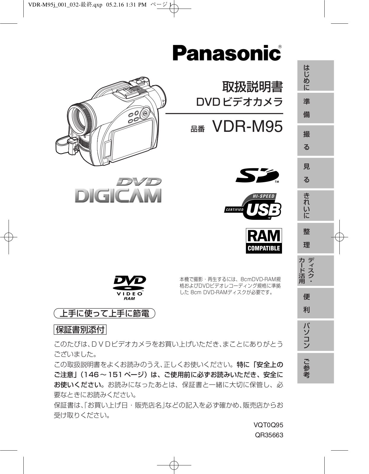 Panasonic VDR-M95 User Manual