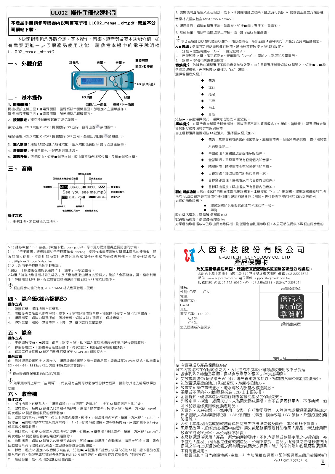 Ergotech UL002 Quick Start Guide