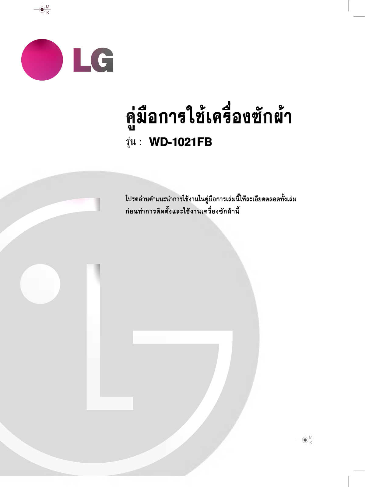 LG WD-1021FB User manual