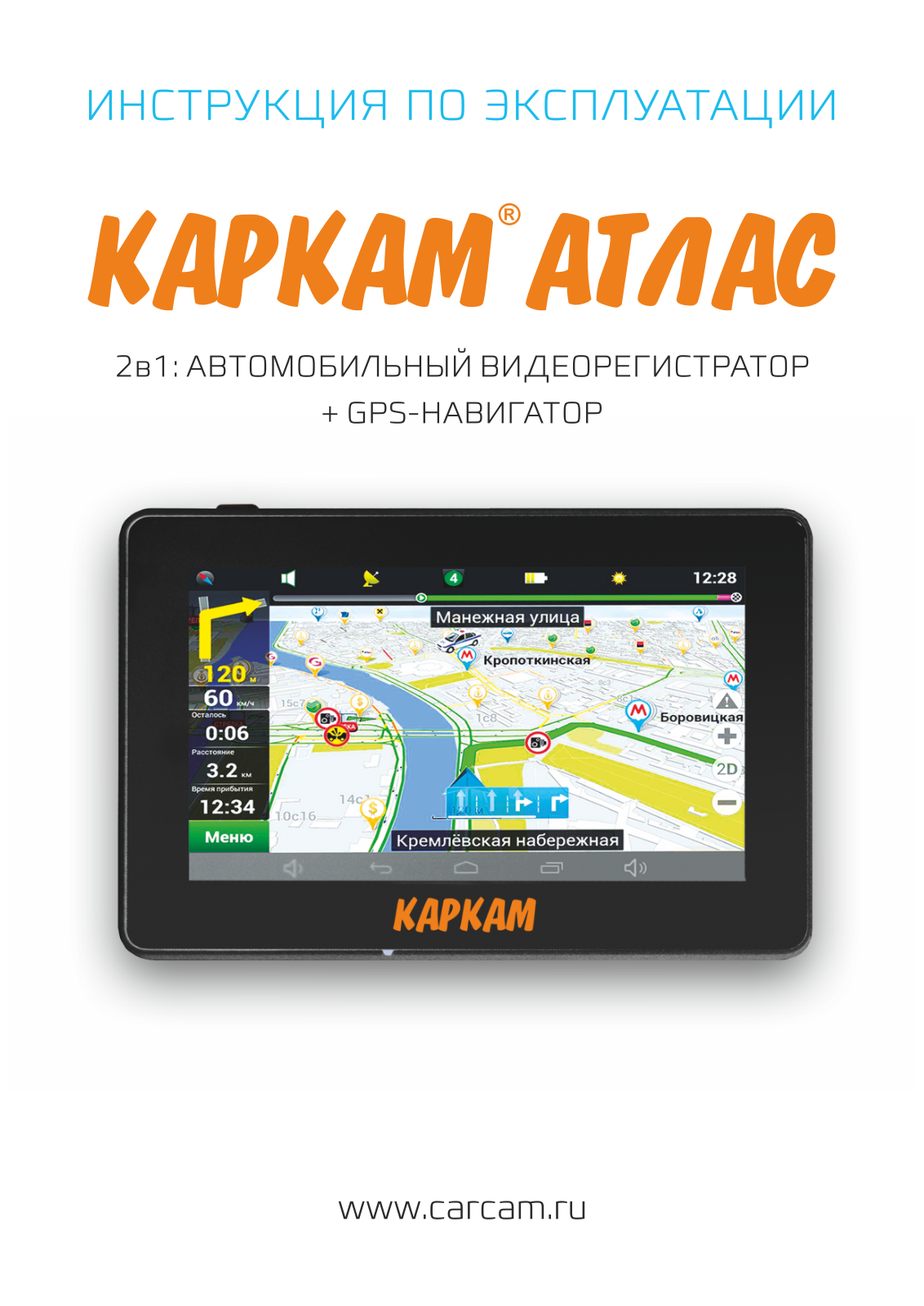 Каркам АТЛАС User Manual