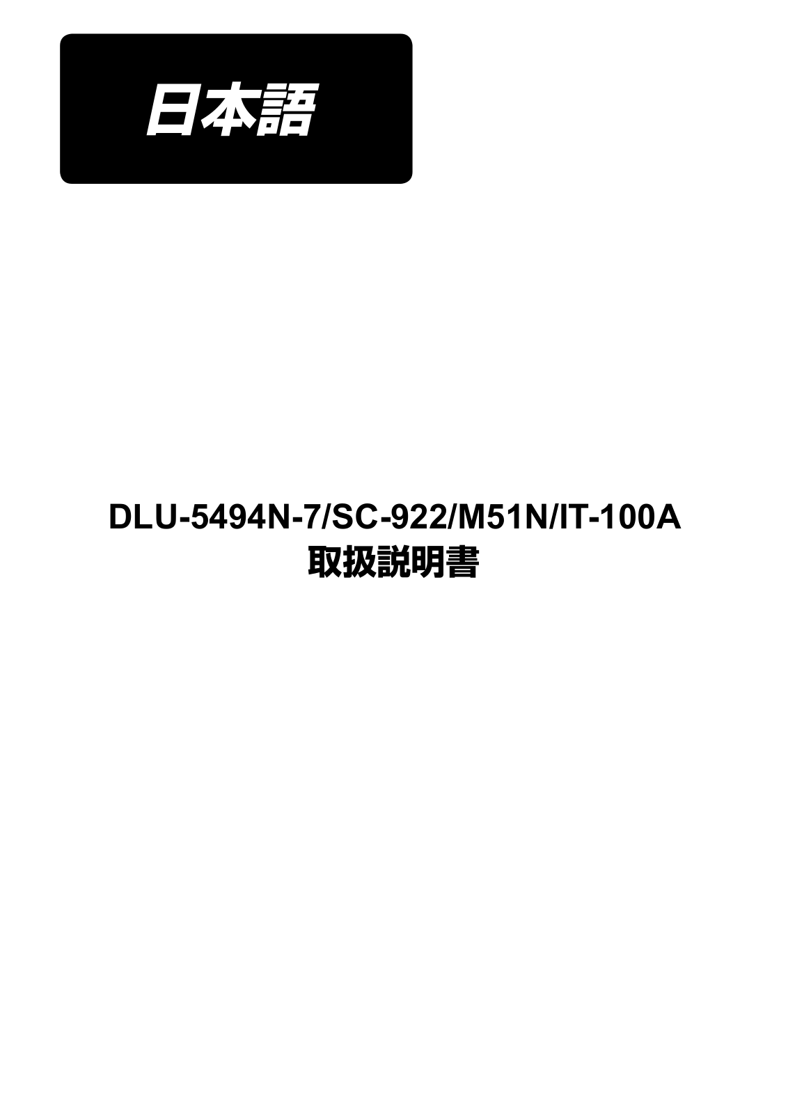 JUKI DLU-5494N-7, SC-922, M51N, IT-100A Instruction Manual