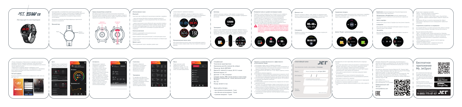 JET Sport SW-8 User Manual